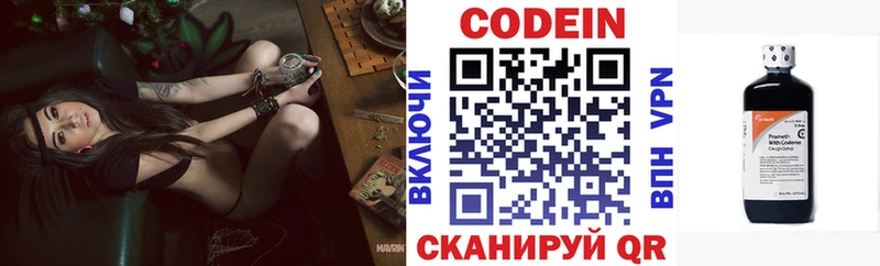 Кодеин Purple Drank  Купить закладки  Людиново 